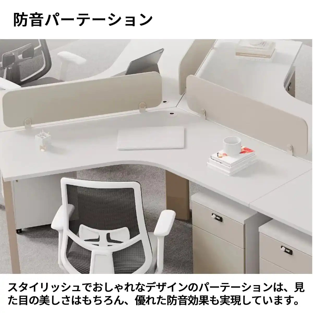 オフィスデスク ワークデスク パソコンデスク 作業机 可動式キャビネット エコ素材 パーテーション付き 防音 かキー色 ブラック ホワイト カスタマイズ可能 BGZ-S102
