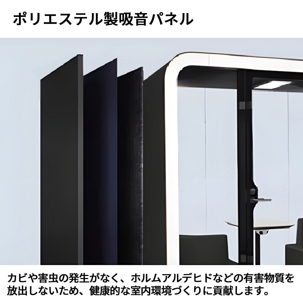 防音室 隔音室 移動式 静音換気 マルチユース 人間工学 遮音カプセル 照明システム ポリエステル製吸音パネル JYC-S008
