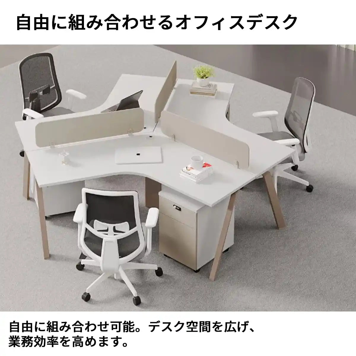 オフィスデスク ワークデスク パソコンデスク 作業机 可動式キャビネット エコ素材 パーテーション付き 防音 かキー色 ブラック ホワイト カスタマイズ可能 BGZ-S102