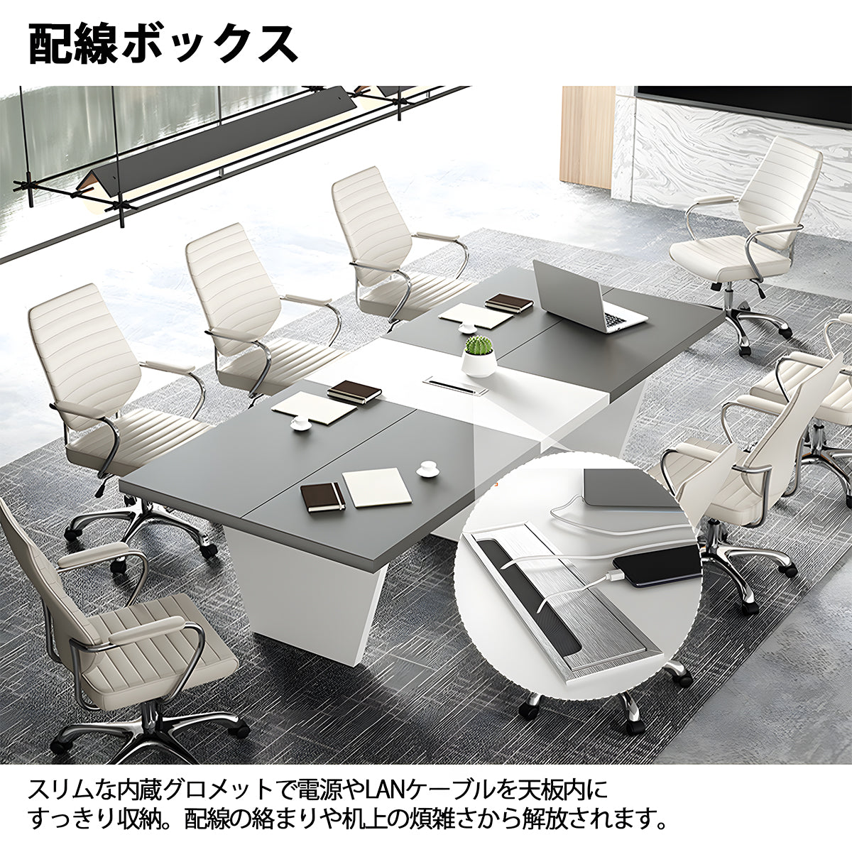 会議用テーブル テーブル 会議用 シンプル 機能的 安定感 台形脚 配線ボックス グレー ホワイト MBS-HYZ-3002