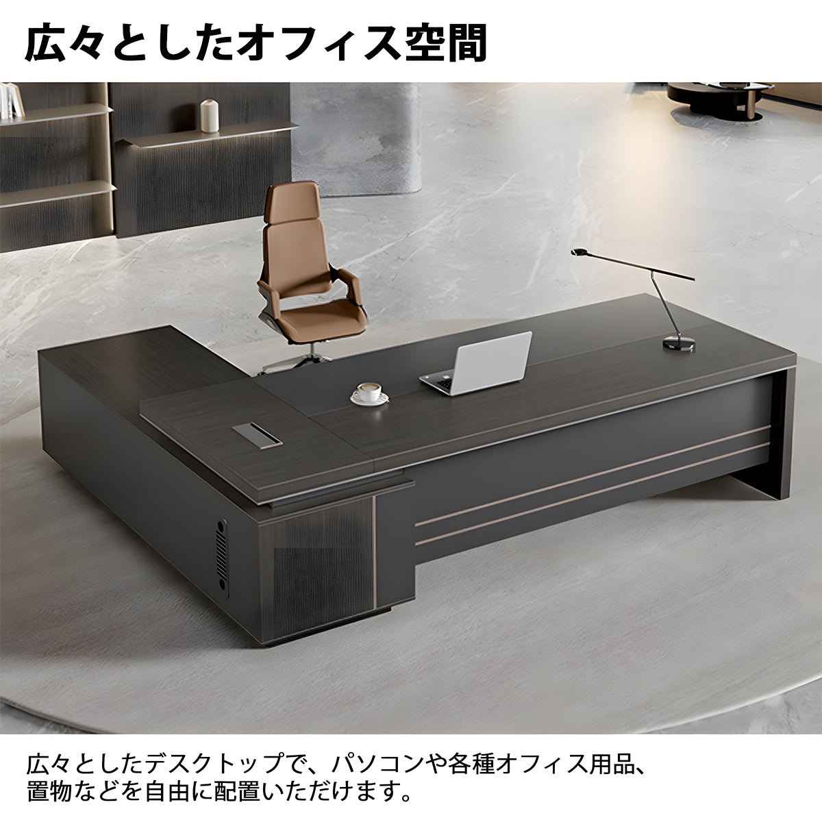 社長デスク ボスデスク 幕板付き スチール脚 ダイヤル錠 収納スペース PC収納 エレガント 洗練 シンプル LBZ-605