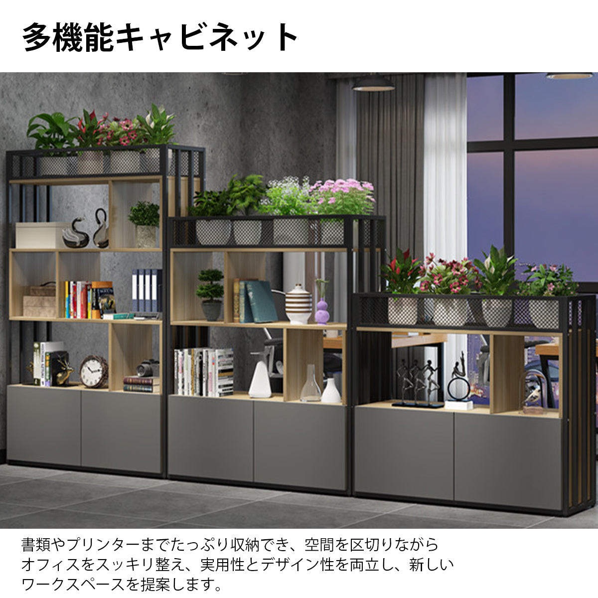 キャビネット 両面パーテーションキャビネット オフィス用間仕切り 多機能オープンラック 大容量防塵収納 モダンオフィスデザイン CWG-K093