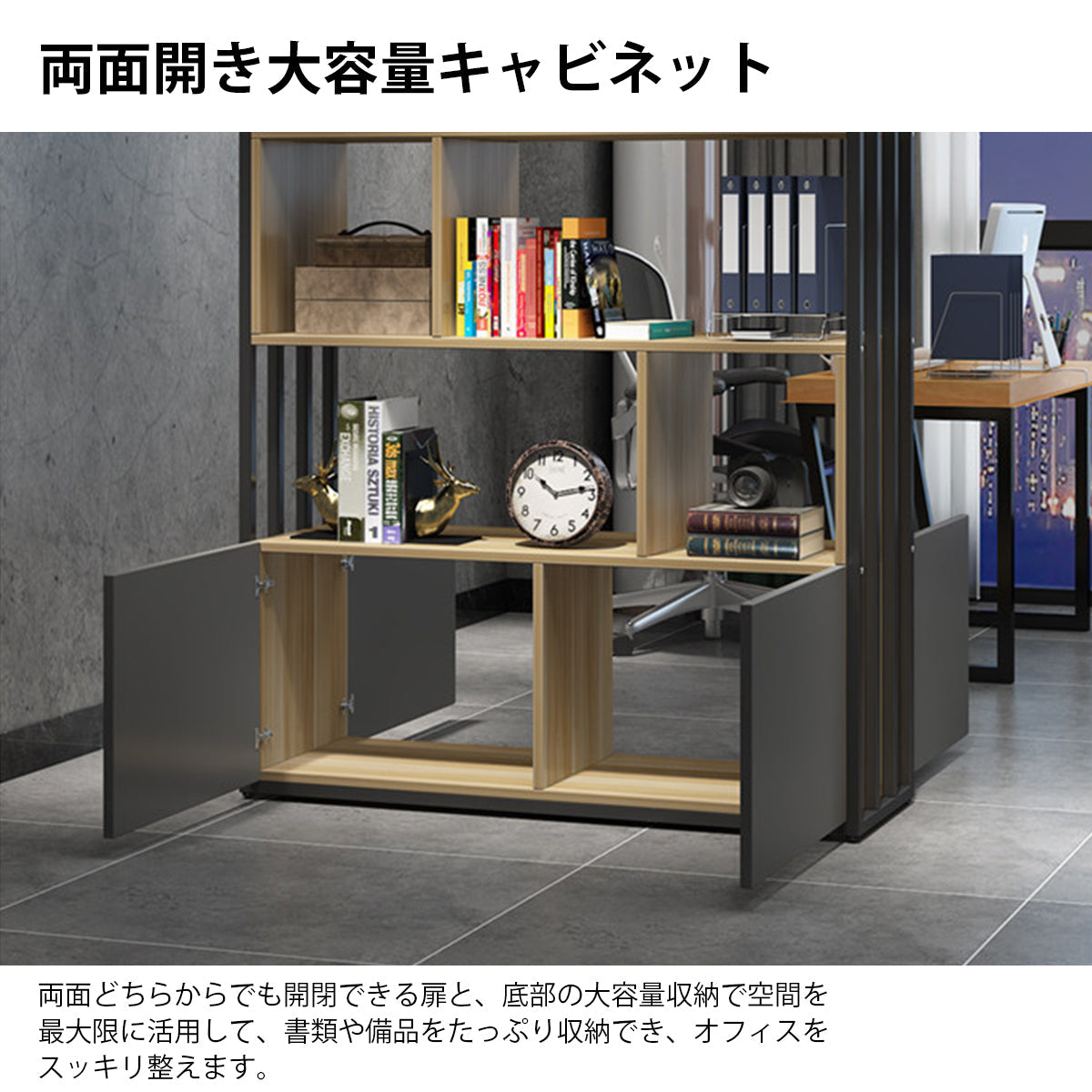 キャビネット 両面パーテーションキャビネット オフィス用間仕切り 多機能オープンラック 大容量防塵収納 モダンオフィスデザイン CWG-K093
