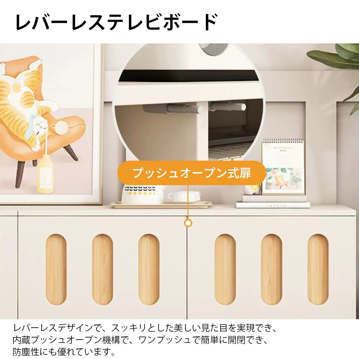 テレビボード クリーム調テレビボード テレビ台 プッシュオープン式扉 背面配線穴 丸型木製脚 ナチュラルウッド調 ミルキーホワイト DSG-K041