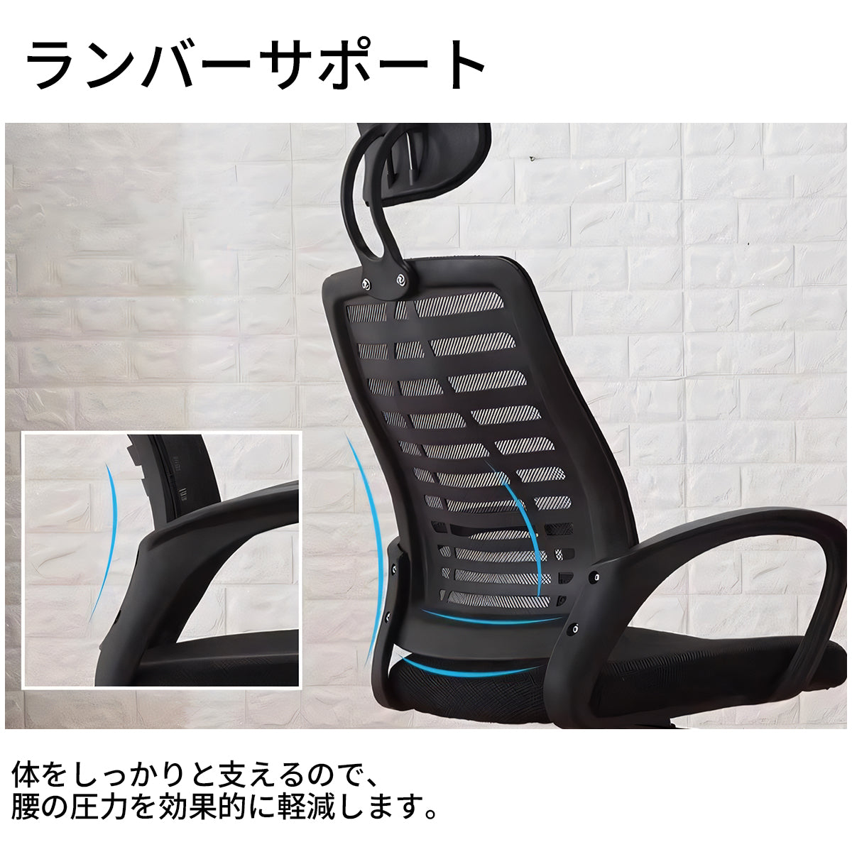 オフィスチェア ヘッドレスト ランバーサポート メッシュ生地 肘掛け キャスター付き チェアベース BGY-T059