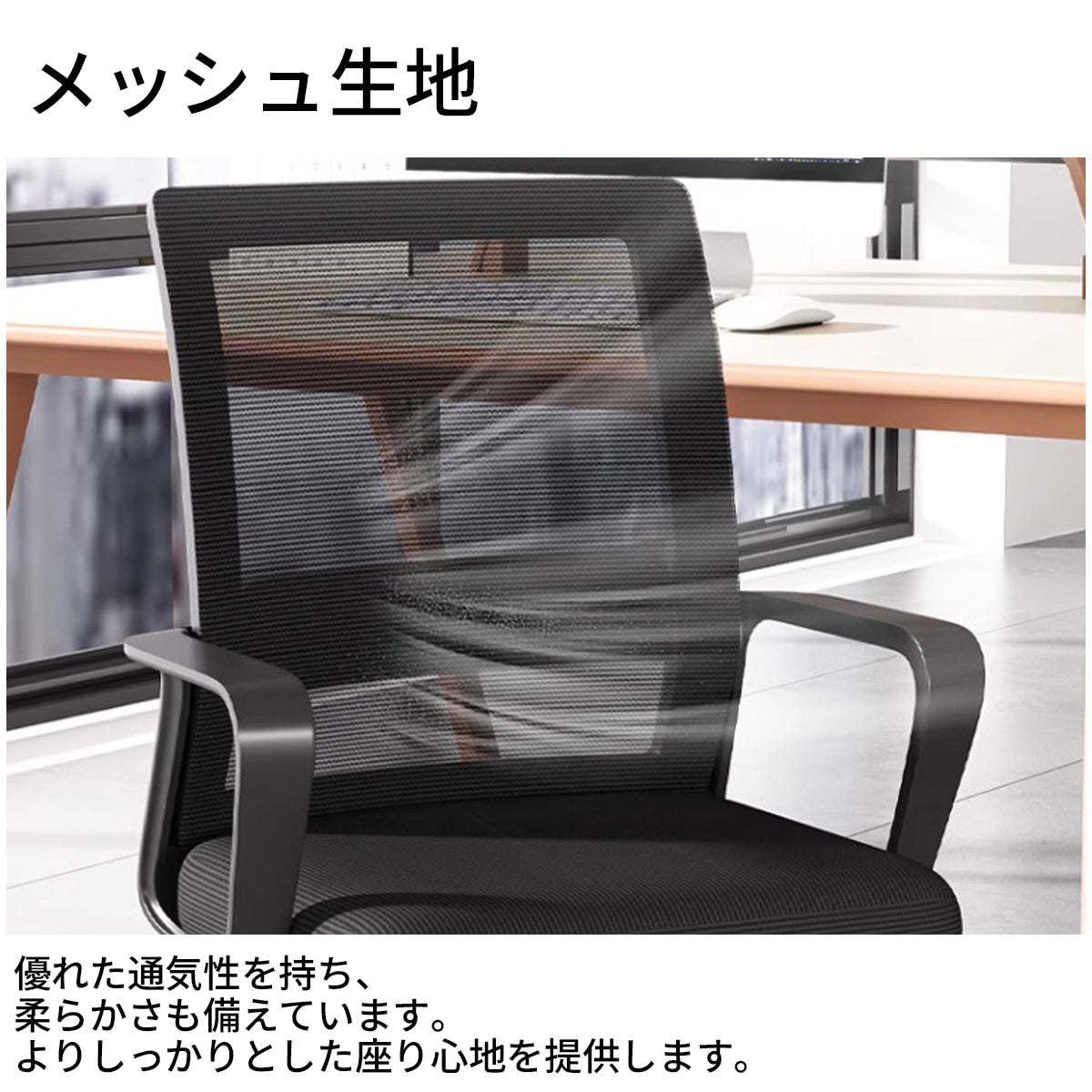 オフィスチェア ロッキング機能 ランバーサポート 人間工学 肘掛け メッシュ生地 ループ脚 チェアベース BGY-T108