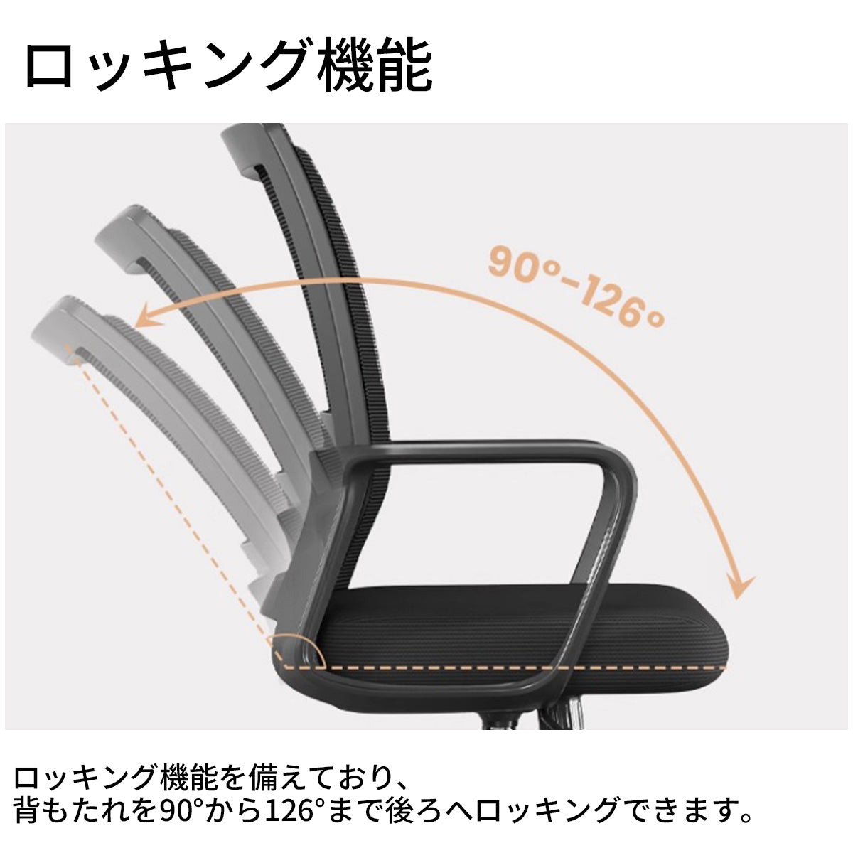 オフィスチェア ロッキング機能 ランバーサポート 人間工学 肘掛け メッシュ生地 ループ脚 チェアベース BGY-T108