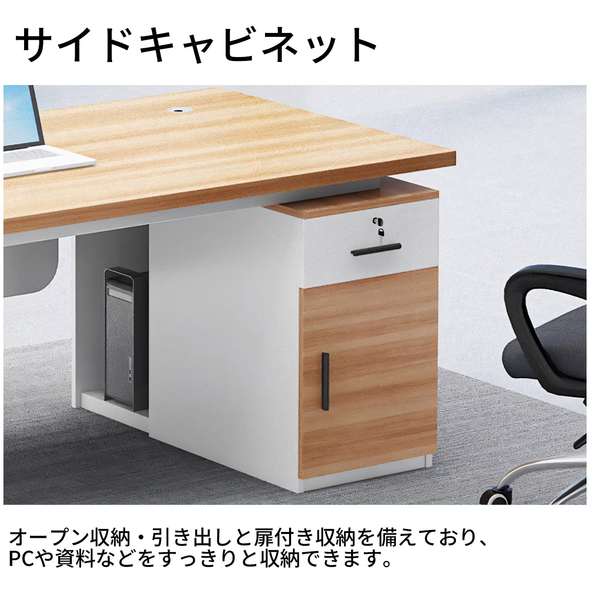 スチール脚 幕板付き サイドキャビネット 鍵付き引き出し 配線孔 オフィスデスク ワークデスク パソコンデスク 事務机 ホワイト ブラック BGZ-T059