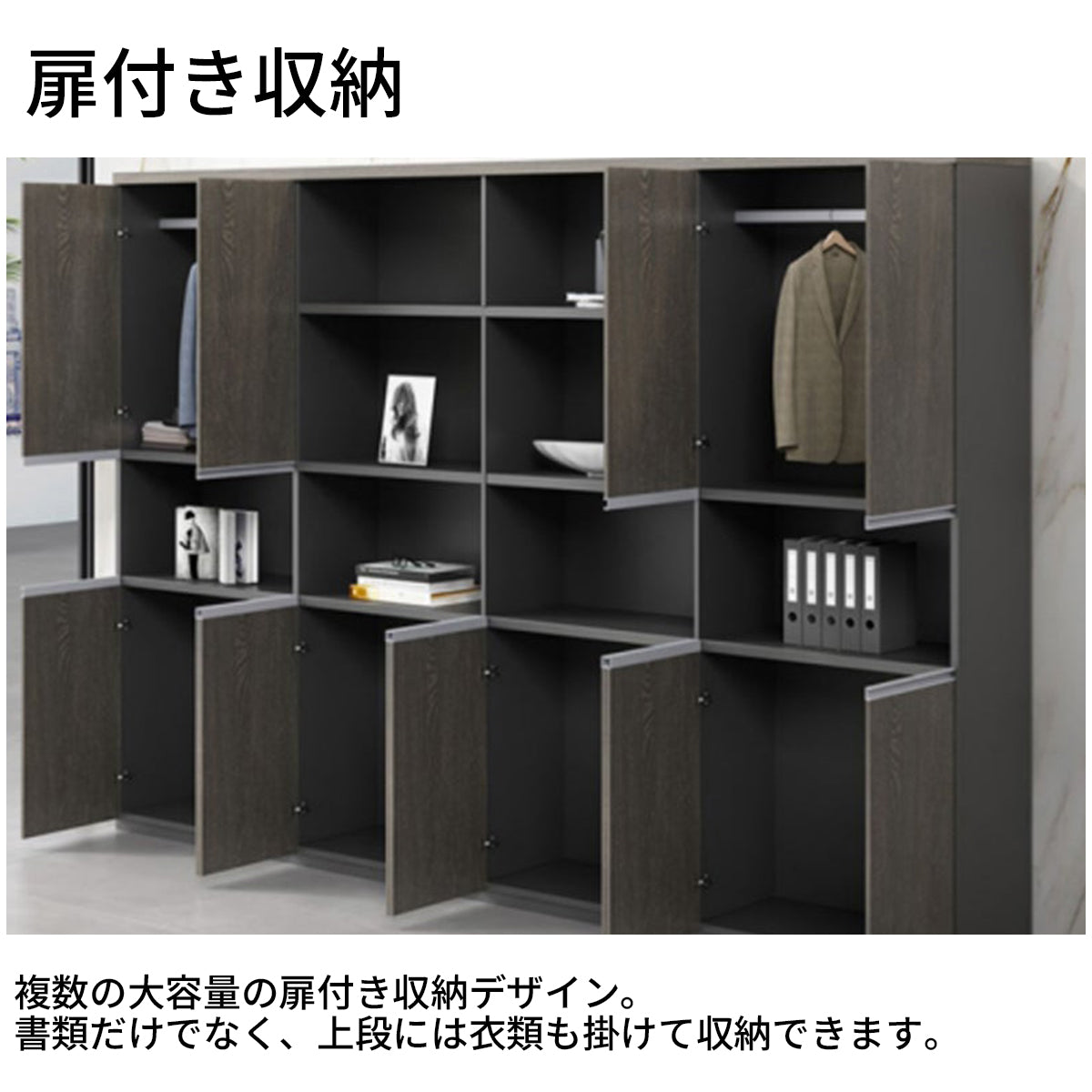 ライン取っ手 扉収納 オープン収納 オフィス用 オープン収納 役員収納庫 収納棚 書類棚 ディスプレイラックオフィス収納 高級感 カスタマイズ可能 CWG-T019