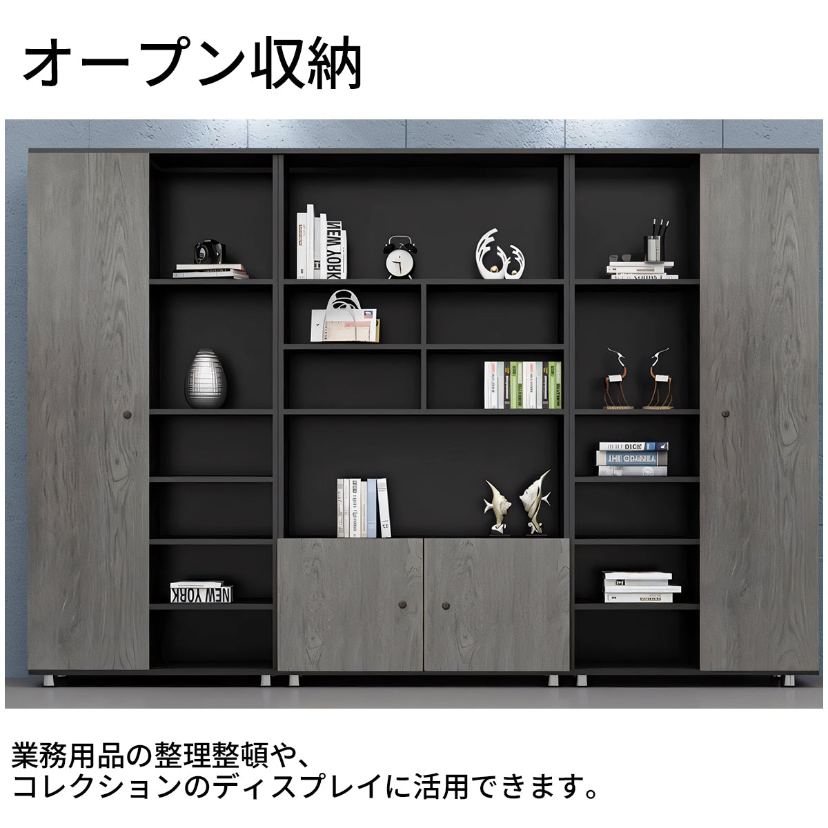 壁面収納 社長室用 役員室用 書斎用 オフィス用 ディスプレイラックオフィス収納 高級感 木目調 カスタマイズ可能 CWG-T020