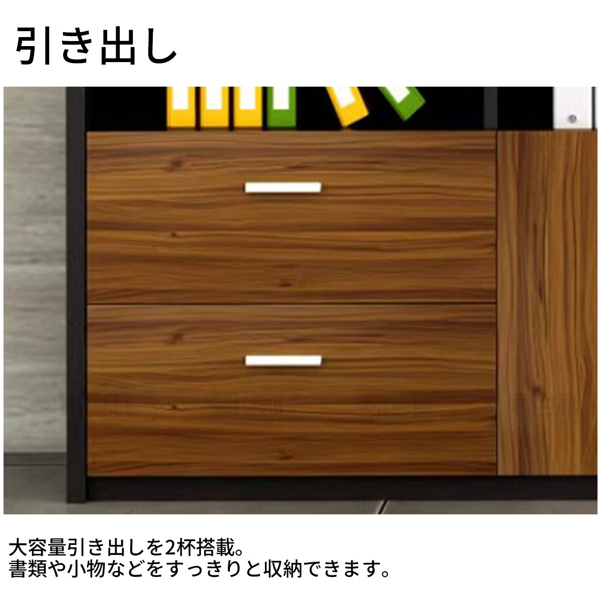 キャビネット 木目調 エコ素材 メラミン化粧板 オープン収納 収納力抜群 引き出し 大容量 扉付き収納 カスタマイズ可能 CWG-T116