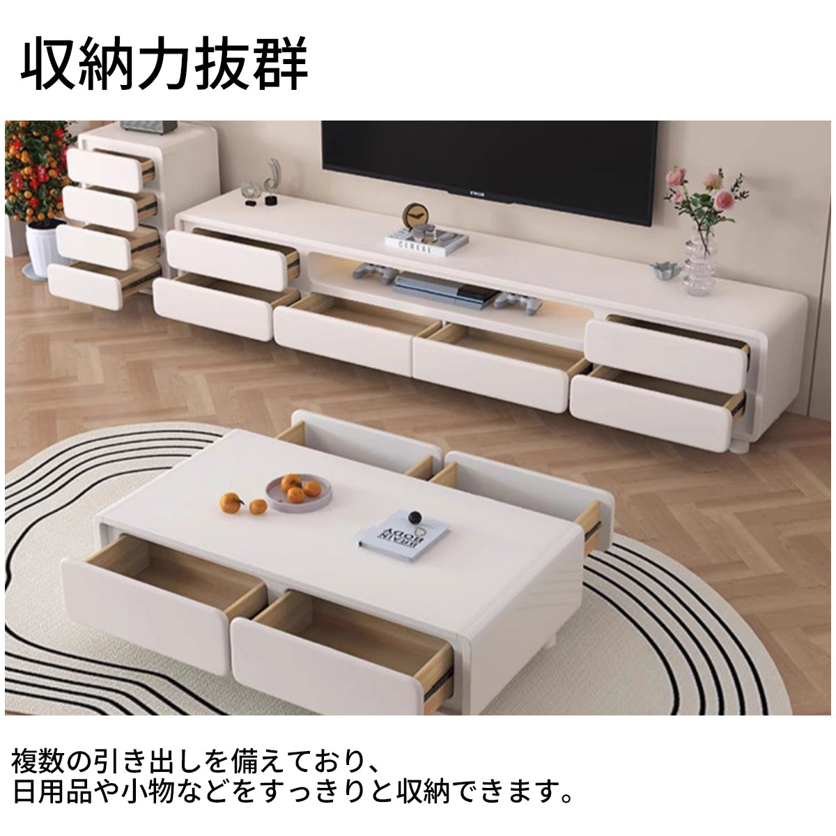テレビボード TVボード テレビ台 モダン シンプル ホワイト メラミン化粧板 エコ素材 無臭 安全 引き出し 大容量 R加工 台輪 DSG-T029