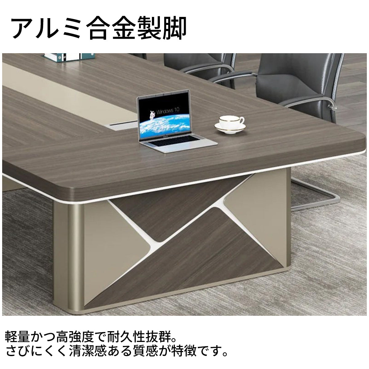 高級感 配線ボックス付き アルミ合金 高耐荷重 ミーティングテーブル 会議用テーブル 会議テーブル 会議机 重厚感 おしゃれ カスタマイズ可能 HYZ-T020