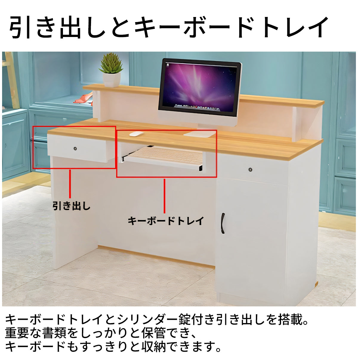 扉収納 鍵付き 業務用 エントランス受付 受付カウンター オフィス受付カウンター レセプションデスク レジカウンター シンプル カスタマイズ可能 JDT-T076