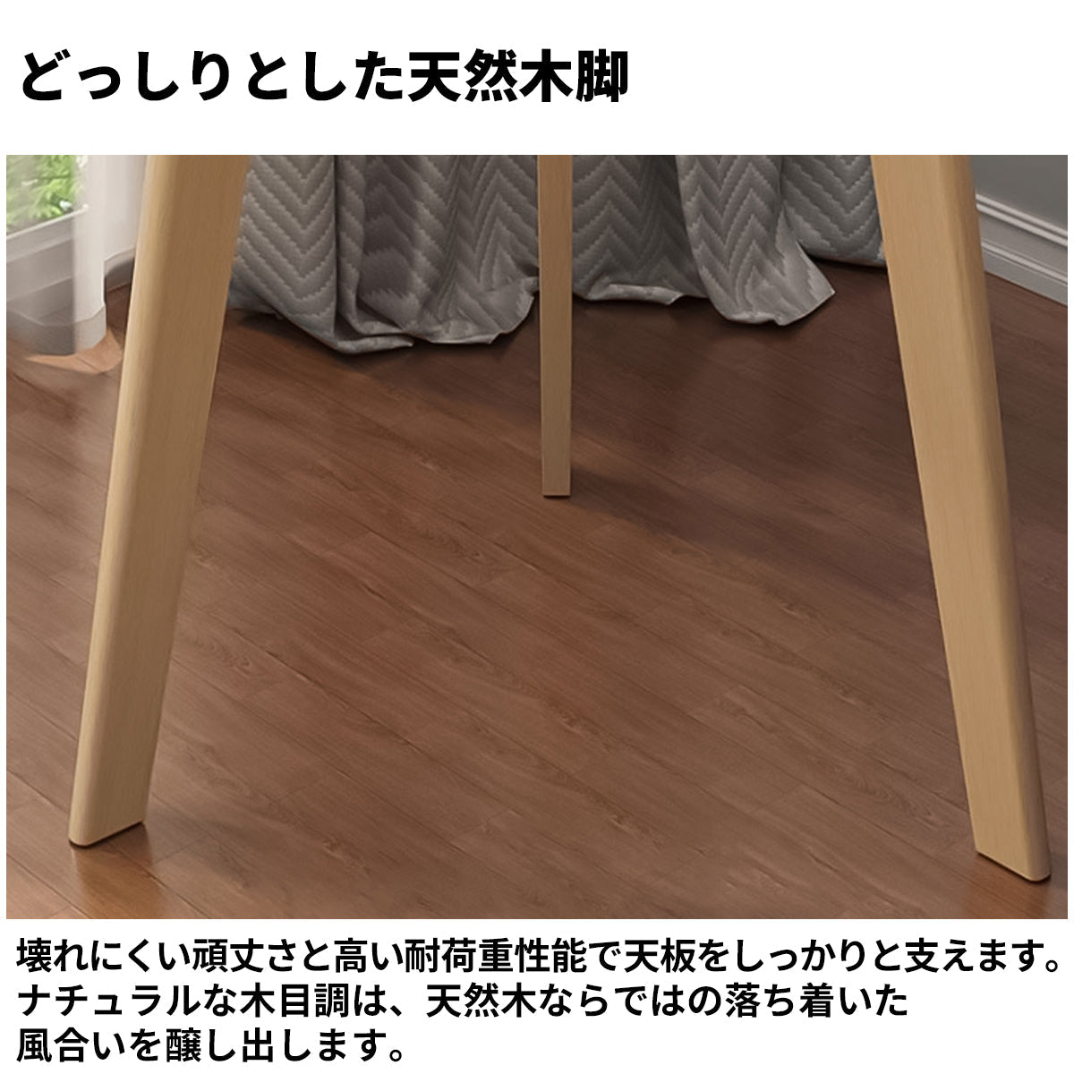 丸型天板 ぶつかり防止 天然木脚 三角構造 安定性 プラパート テーブル チェア 応接セット シンプル 木目調 落ち着き ミニマル ナチュラル JDZH-C015