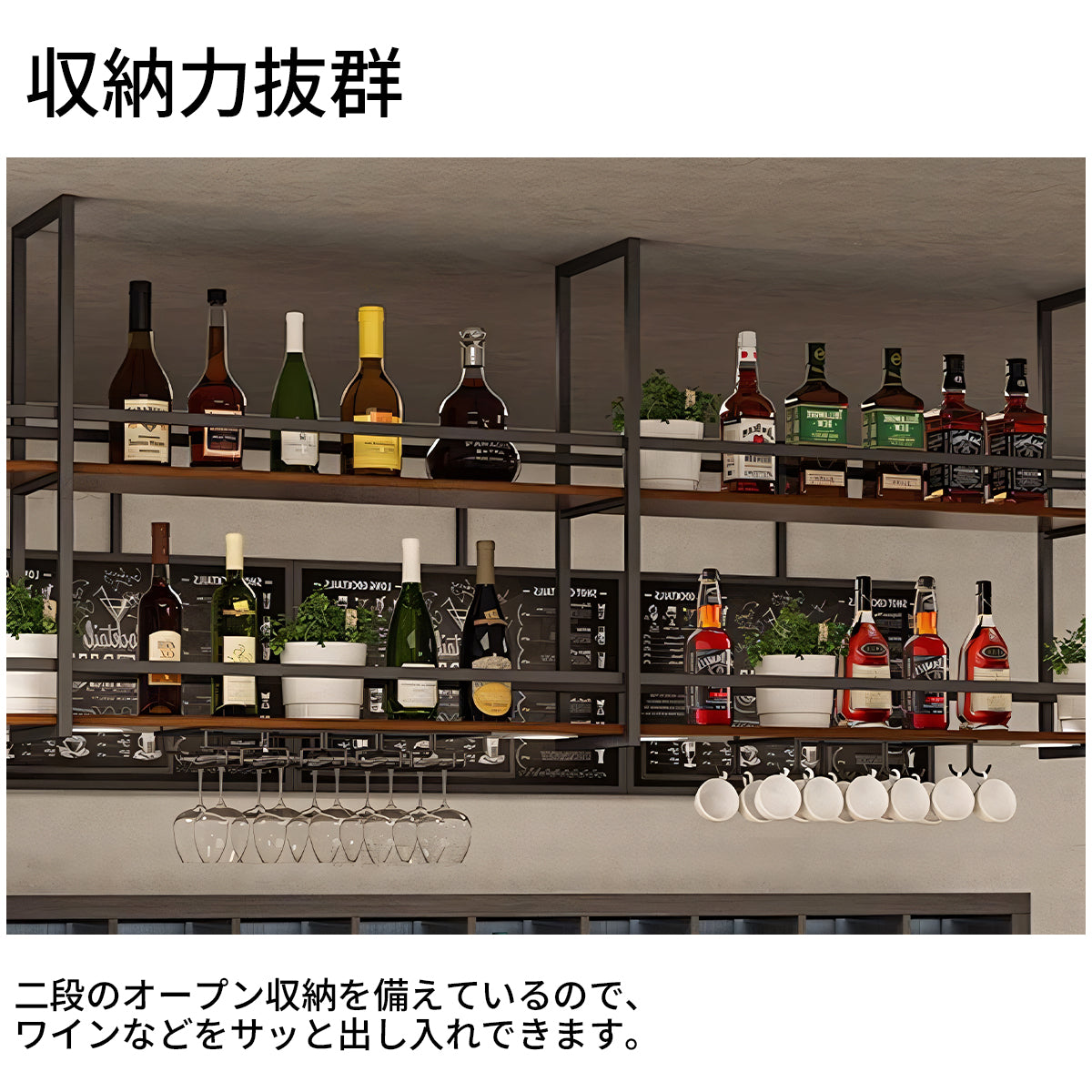 酒棚 ワイングラスハンガー 収納ラック 金属製フレーム 耐荷重 オープン収納 大容量 モダン スタイリッシュ カスタマイズ可能 JG-T007