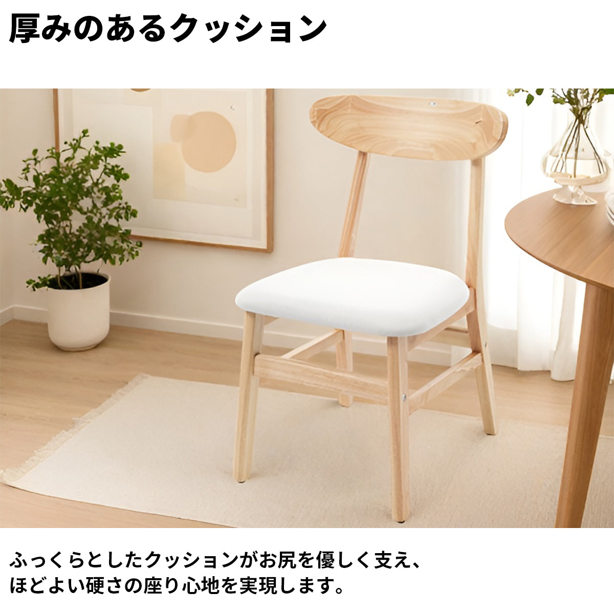 天然木 頑丈 安定性 木目調 ナチュラル クッション ふっくら 柔らか 丸み フィット感 チェア ダイニング リビング 多目的 シック 温かみ ホワイト グレー PP292017