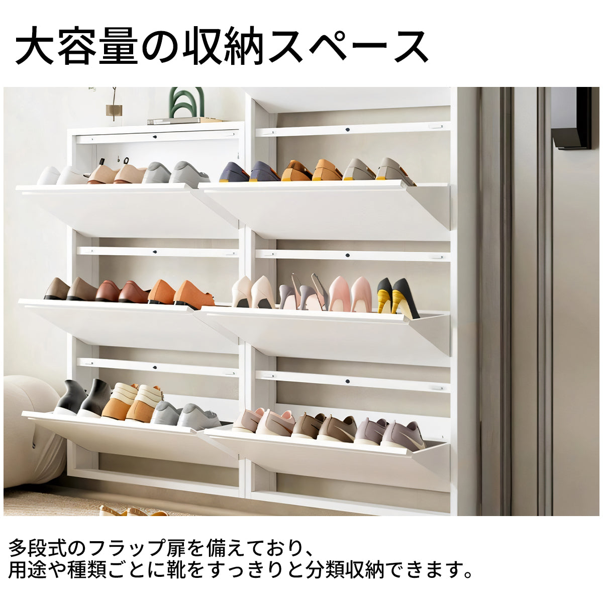 シューズボックス シンプル ホワイト モダン スタイリッシュ フラップ扉 大容量 多段式デザイン 省スペース スチール製 XG-T039