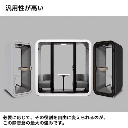 防音室　隔音室　移動式　静音換気　マルチユース　人間工学　遮音カプセル　照明システム　ポリエステル製吸音パネル　JYC-S008