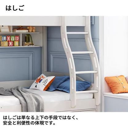 二段ベッド　子供用二段ベッド　寝具　落下防止ガード　はしご　引き出し付き　通気性バックパネル　R加工　ラバーウッド材ベッドポスト　カスタマイズ可能　SCC-S056