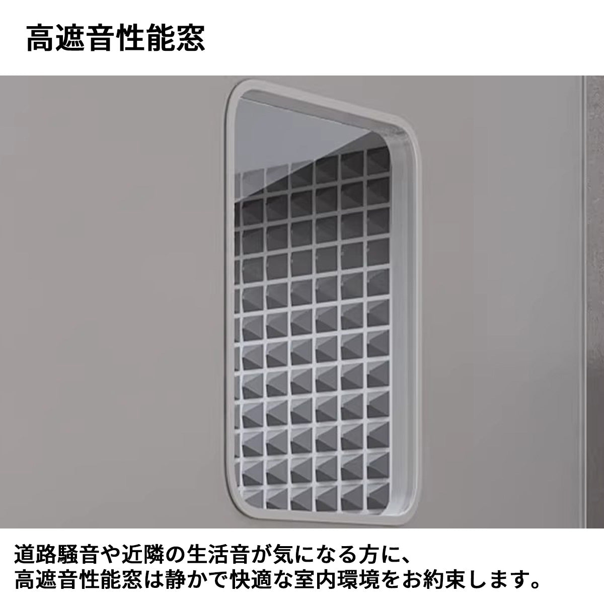 防音室　隔音室　マルチユース　静音換気システム　多層式遮音材料　アルミ複合板　錠付き　遮音強化ガラス　窓　カスタマイズ可能　JYC-S006
