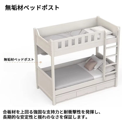 二段ベッド　寝具　多機能付き　落下防止ガード　はしご　引き出し付き　R加工　無垢材ベッドポスト　メラミン化粧板　カスタマイズ可能　SCC-S053