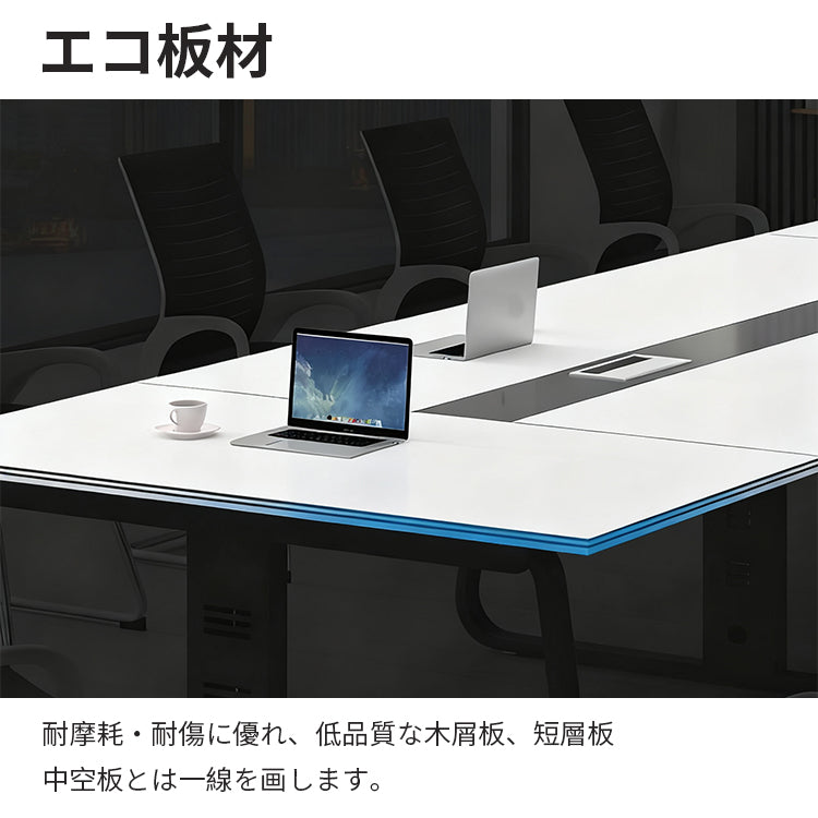 会議用テーブル　会議用　テーブル　オフィス　デスク　ミーティングテーブル　エコ板材　配線ボックス　モダン　シンプル　SL-HYZ-010