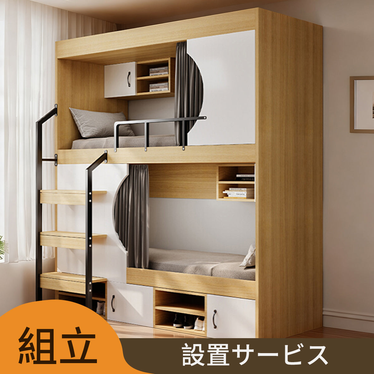 モダン　オシャレ　二段ベッド　ベニヤ合板　ベッド　大容量　収納棚　カーテン　コットンリネン　スチール　カスタマイズ可能　SCC-T041