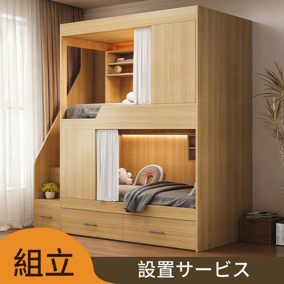 モダン　オシャレ　二段ベッド　ベニヤ合板　ベッド　大容量　収納棚　カーテン　コットンリネン　スチール　カスタマイズ可能　SCC-T041