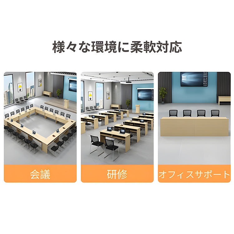 会議用テーブル　テーブル　シンプル　収納　エコ板材　組み合わせ　高級感　会議室　カスタマイズ可能　HYZ-T122