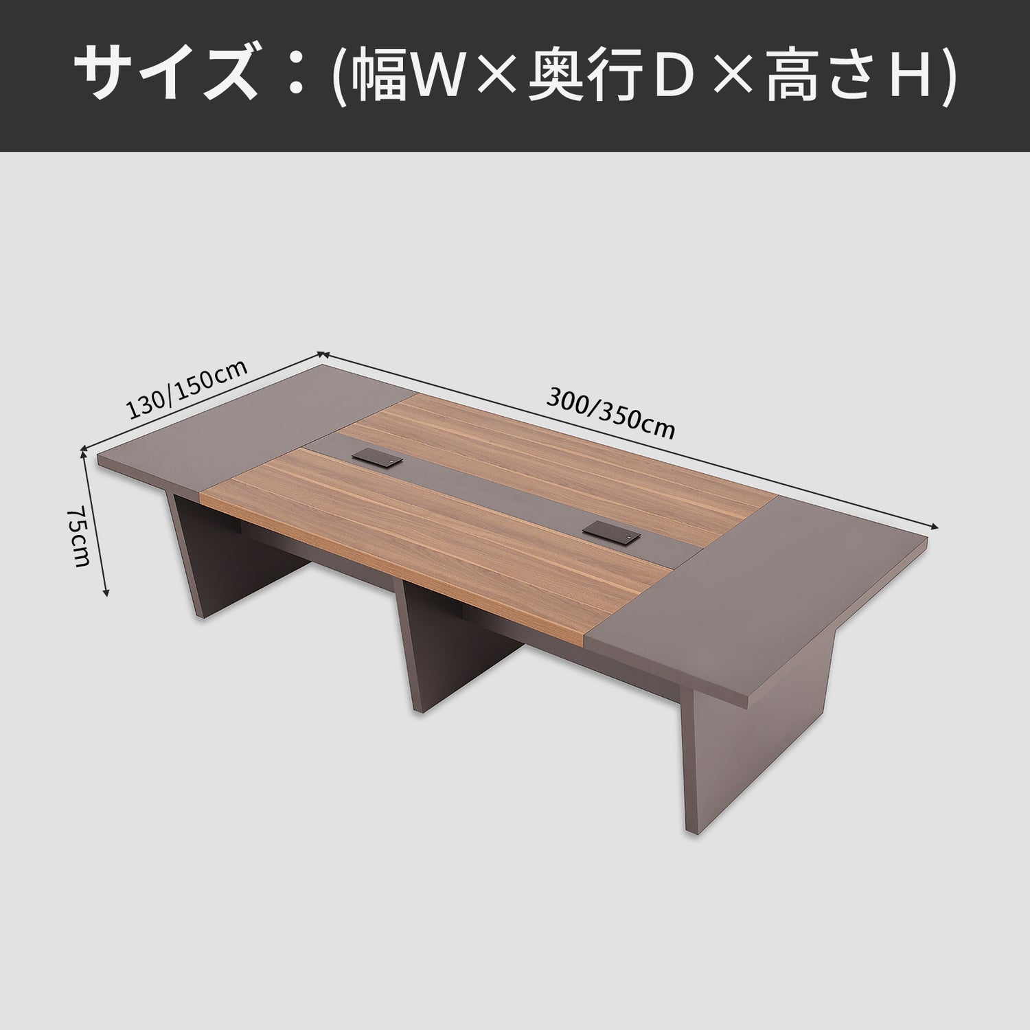 会議用テーブル　会議用デスク　ミーティングテーブル大型　台形脚　配線ボックス　エコ素材　上質　HYZ-2038