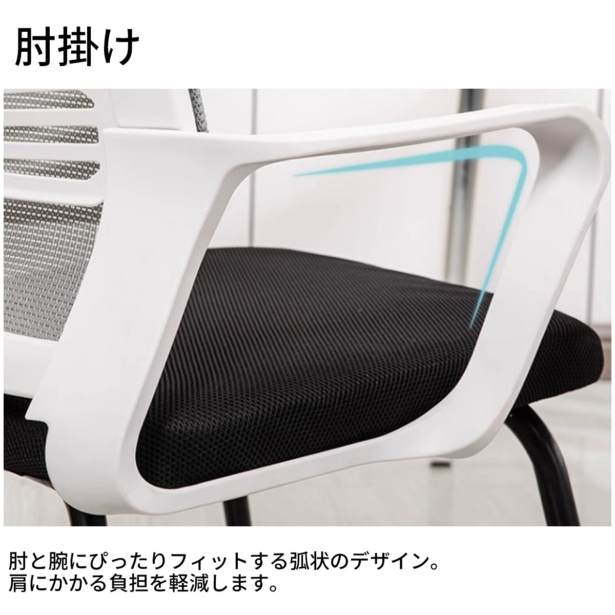 会議チェア　研修チェア　通気性　肘掛け　クッション　高反発ウレタンフォーム　スチール製脚　メッシュ生地　BGY-T122