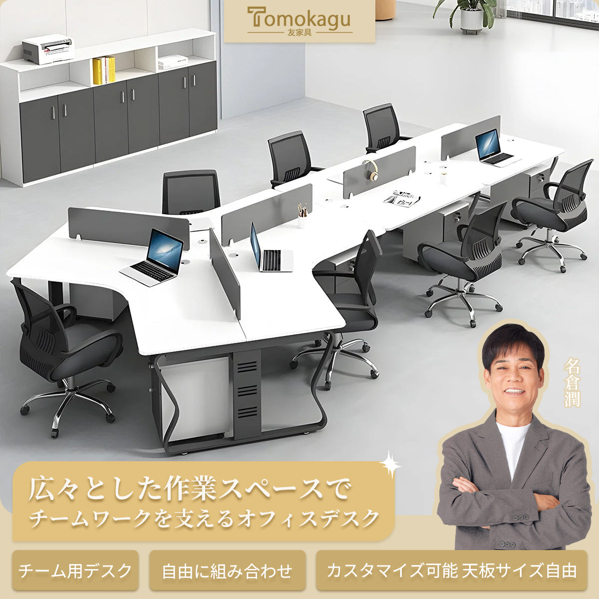 2/3/5/6/7/8/10人用可　複数人用オフィス　コンパクト　U字型オフィス　変形デスク　会社用　事務用　大容量　トップパネル　Ｒ仕上げ　洗練　カスタマイズ可能　BGZ-M-015