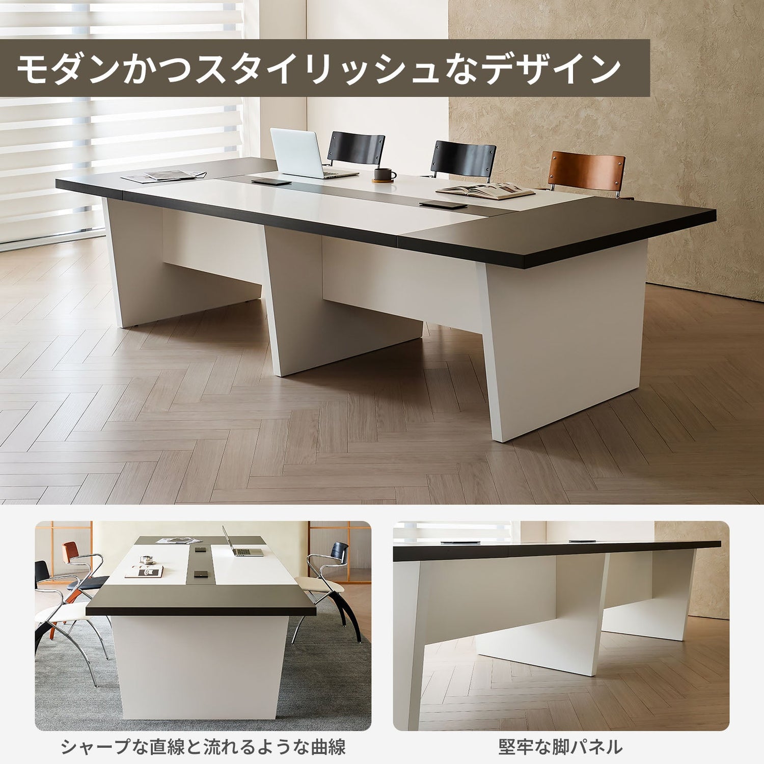 会議用テーブル　会議用デスク　ミーティングテーブル大型　台形脚　配線ボックス　エコ素材　上質　HYZ-2038