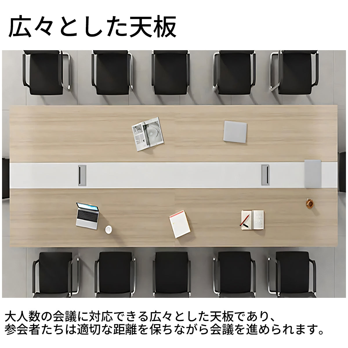 スチールフレーム　会議机　会議用テーブル　ミーティングテーブル　長方形テーブル　オフィスデスク　長机　シンプル　ナチュラル　カスタマイズ可能　HYZ-T003