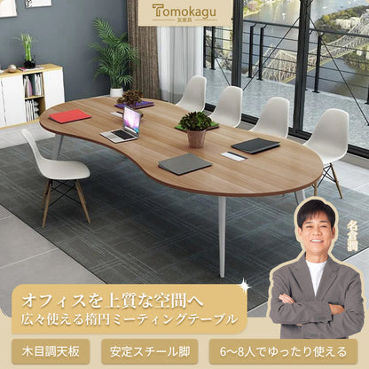 ミーティングテーブル　大型会議テーブル　オフィスデスク　丸い天板　スチール脚　ナチュラル　シンプル　カスタマイズ可能　HYZ-T004
