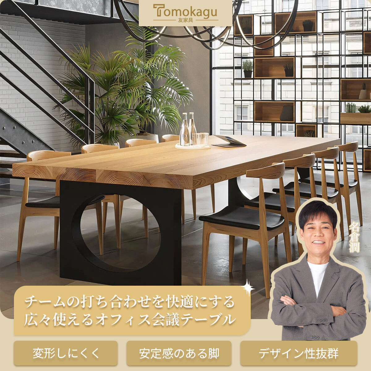 会議テーブル　大型オフィステーブル　商談テーブル　ミーティングテーブル　艶あり　高耐荷重　重厚感　シンプル　ナチュラル　カスタマイズ可能　HYZ-T023