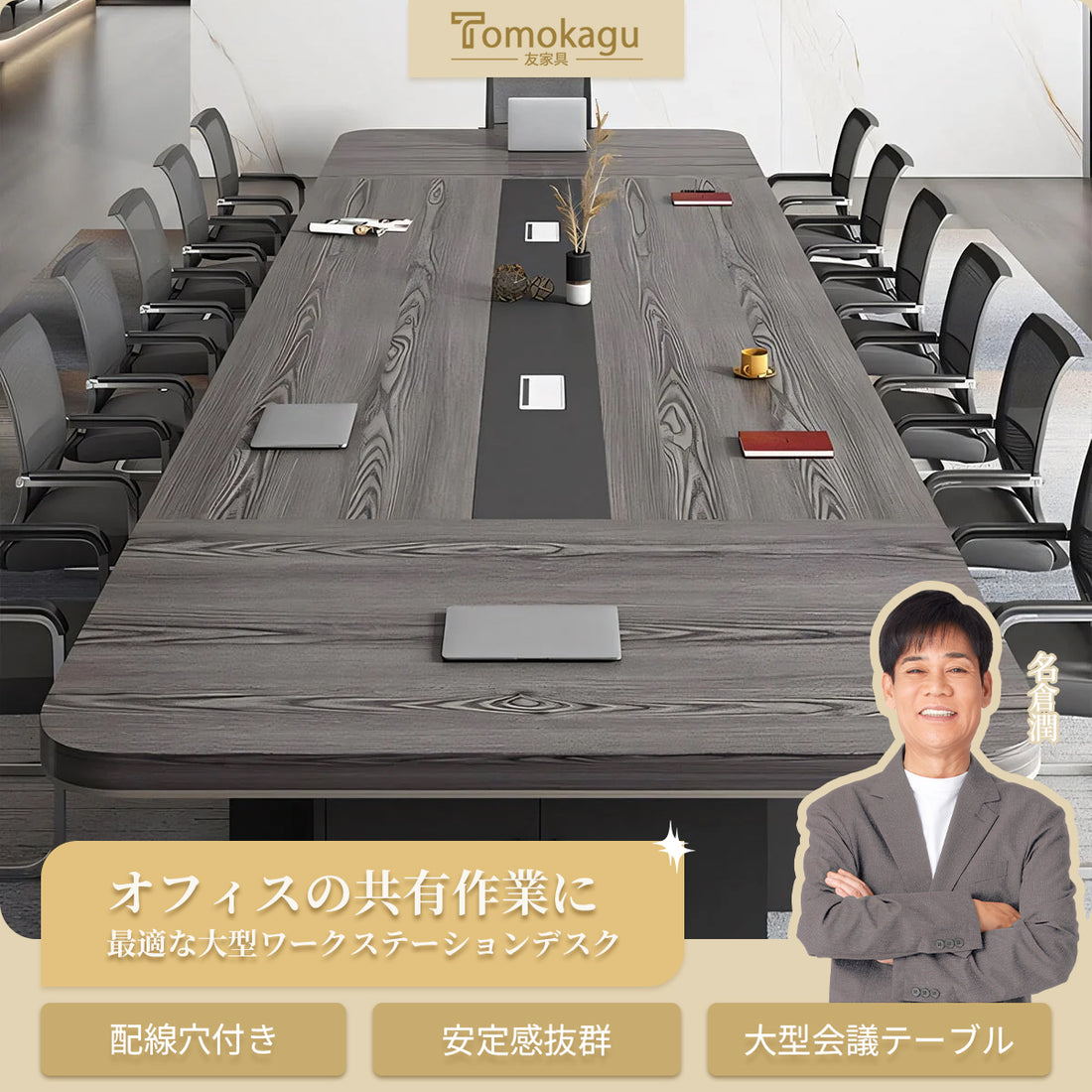 大型オフィステーブル　会議テーブル　ミーティングテーブル　商談テーブル　収納キャビネット付き　エッジ仕上げ　重厚感　木目調　カスタマイズ可能　HYZ-T034