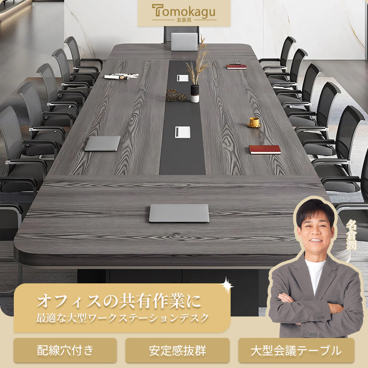 大型オフィステーブル　会議テーブル　ミーティングテーブル　商談テーブル　収納キャビネット付き　エッジ仕上げ　重厚感　木目調　カスタマイズ可能　HYZ-T034