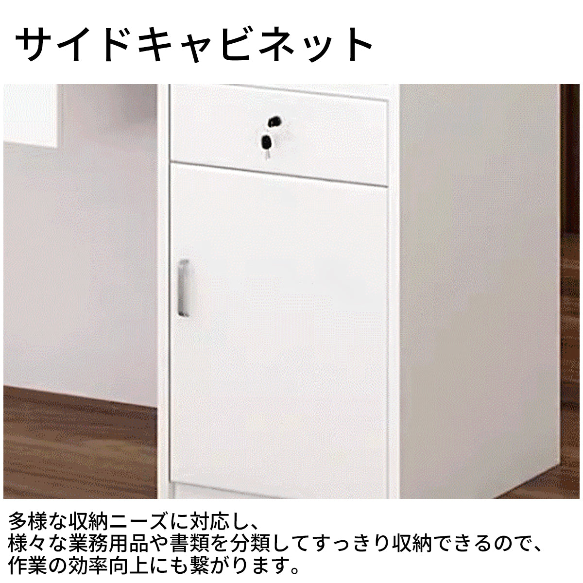 シック　モダン　おしゃれ　受付カウンター　メラミン化粧板　サイドキャビネット　大容量　引き出し　焼付塗装　カスタマイズ可能　JDT-T050