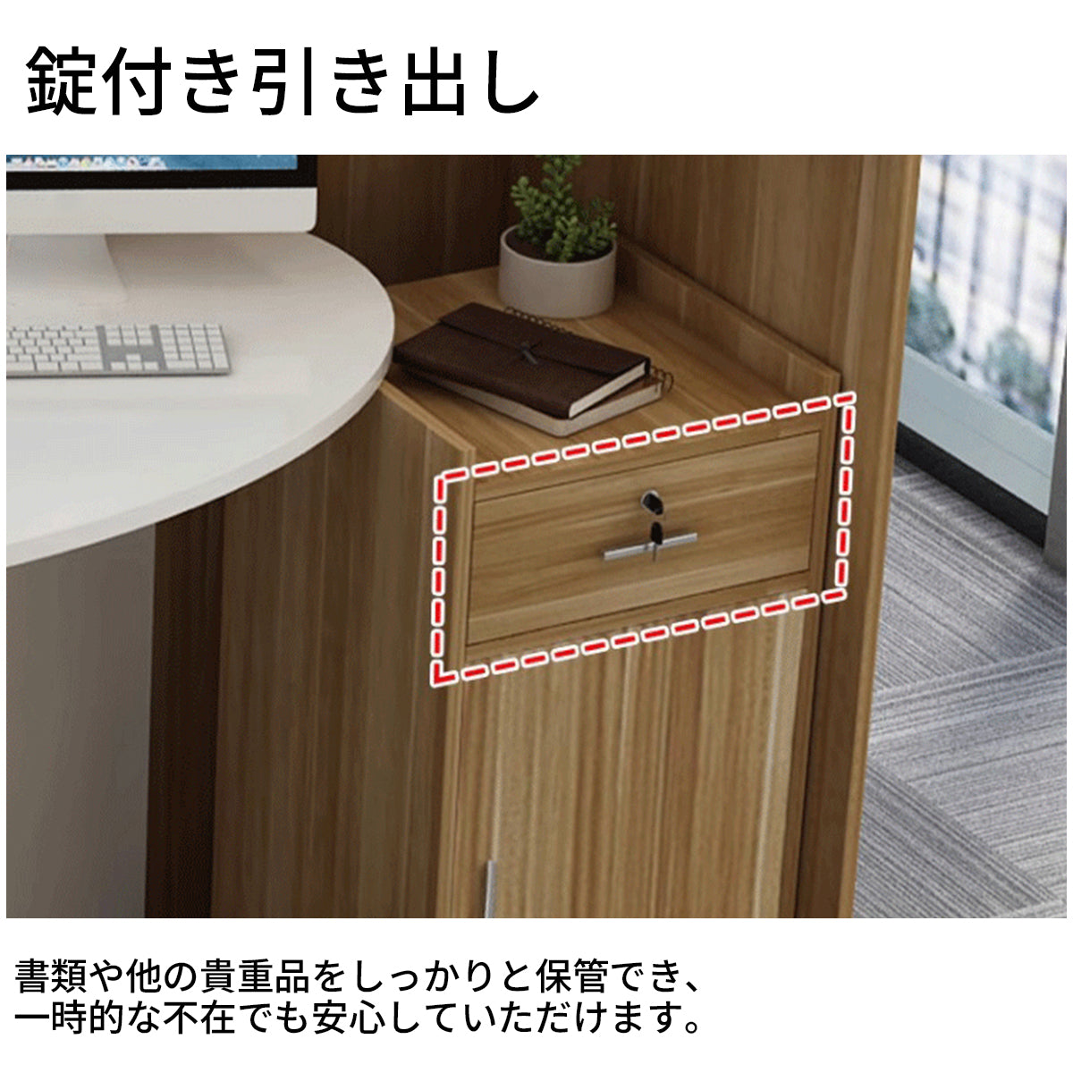 角丸加工　頑丈　チェスト付き　収納力抜群　受付カウンター　ハイカウンター　ナチュラル　ライトウォールナット　ホワイト　シンプル　JDT-T067