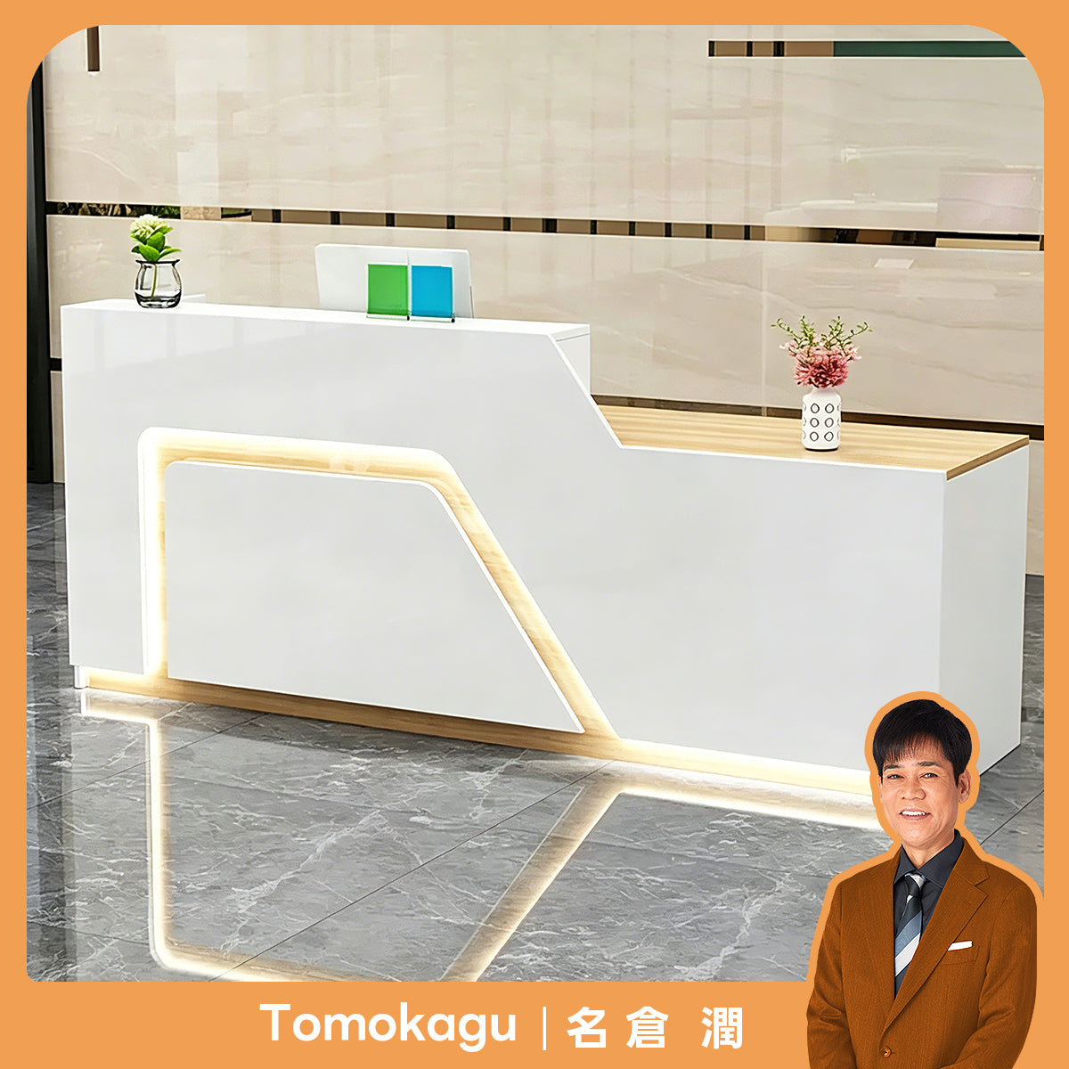 エコ板材　オフィス受付　木製受付カウンター　業務用エントランス受付　オシャレ　レセプションデスク　レジカウンター　カスタマイズ可能　JDT-T068