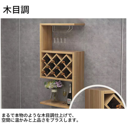 壁掛け式　エコ素材　耐荷重　オープン収納　大容量　ワインラック　収納ラック　木目調　おしゃれ　シンプル　カスタマイズ可能　JG-T004
