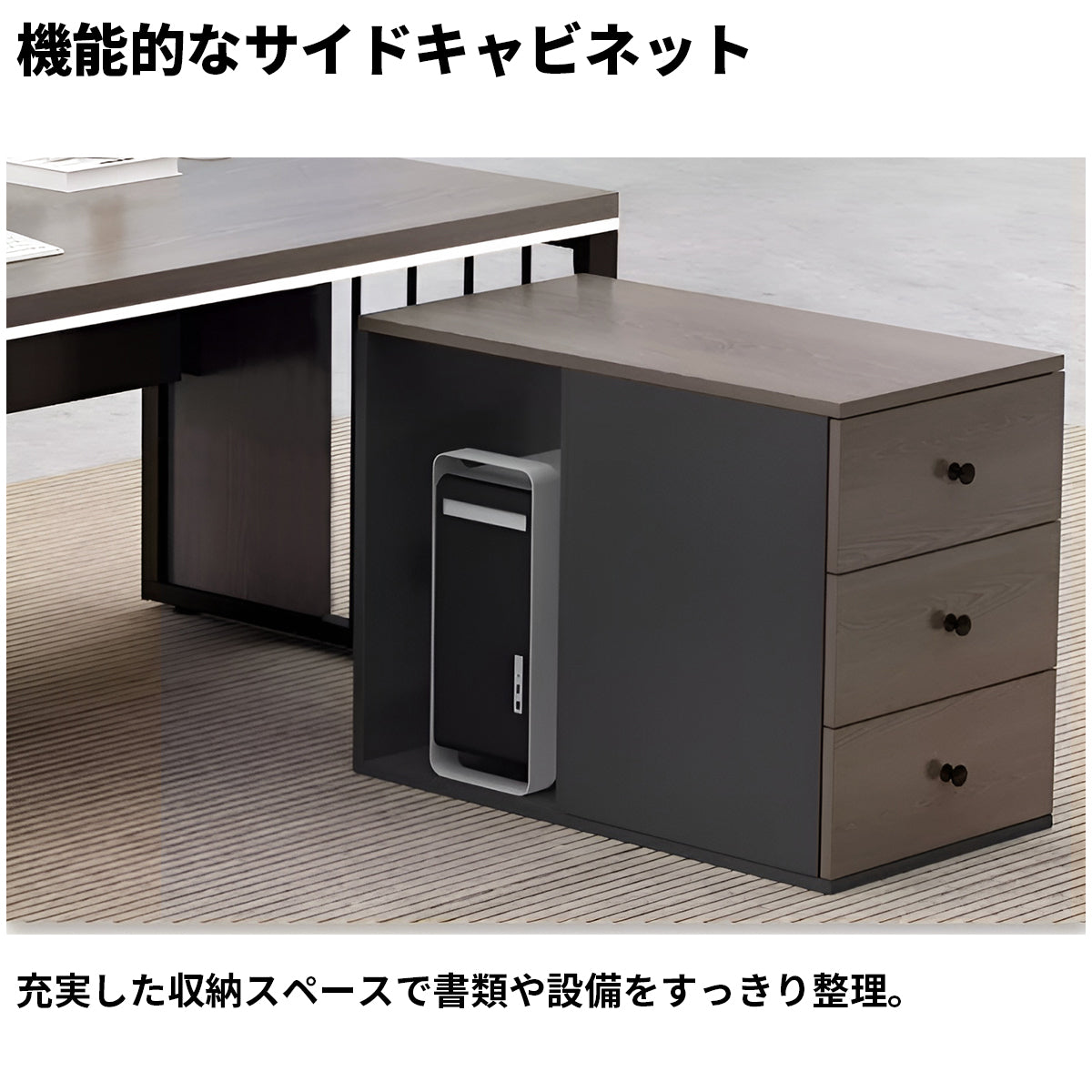 エグゼクティブデスク　オフィス家具　PCデスク　スチール脚　幕板付き　取っ手付き　配線孔付き　シンプルモダン　グレーオーク　ウォルナット　LBZ-K-053 