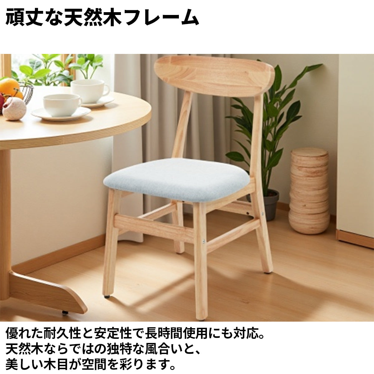 天然木　頑丈　安定性　木目調　ナチュラル　クッション　ふっくら　柔らか　丸み　フィット感　チェア　ダイニング　リビング　多目的　シック　温かみ　ホワイト　グレー　PP292017