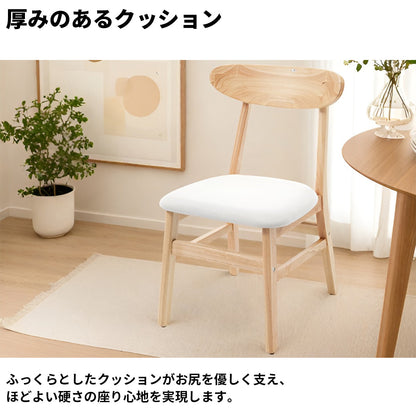 天然木　頑丈　安定性　木目調　ナチュラル　クッション　ふっくら　柔らか　丸み　フィット感　チェア　ダイニング　リビング　多目的　シック　温かみ　ホワイト　グレー　PP292017