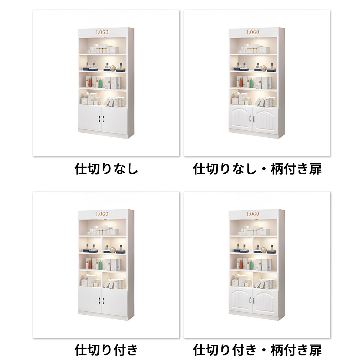 ライト付き　大容量　多段式　厚い棚板　仕切り　取っ手　蝶番　キャビネット　収納キャビネット　収納棚　実用的　シンプル　ホワイト　カスタマイズ可能　SNG-C030-kc