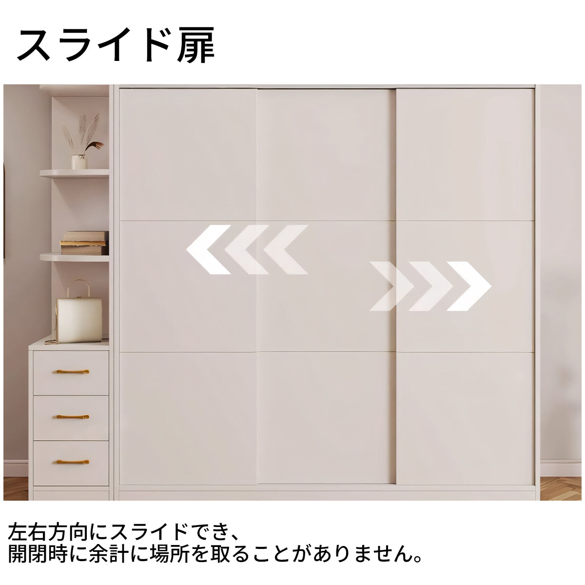 クローゼット　モダン　シンプル　ホワイト　収納力抜群　扉付き収納　オープン収納　引き出し　分類収納　スライド扉　メラミン化粧板　ハンガーパイプ　YG-T079