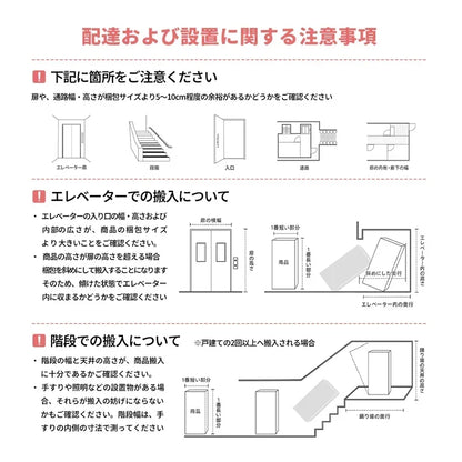 搬入経路・配送設置の注意事項