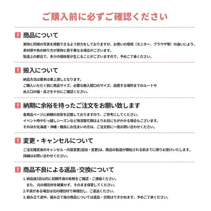 ご購入前に必ずご確認ください